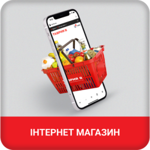 Iнтернет магазин